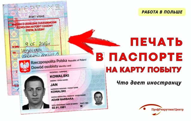 Печать в паспорте на карту побыта