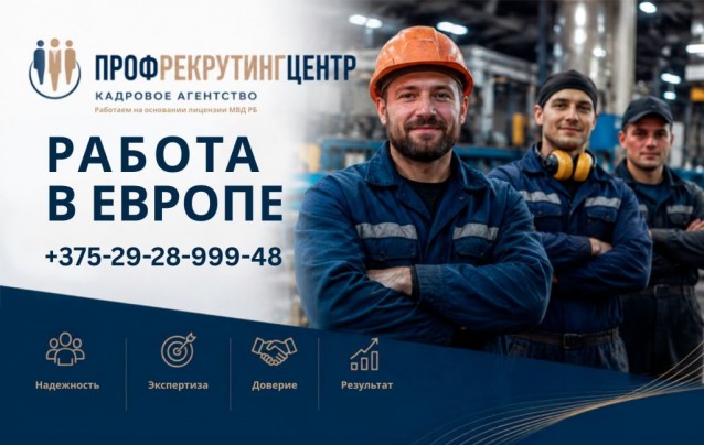 О кадровом агентстве ПрофРекрутингЦентр