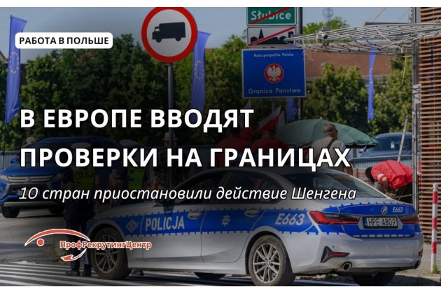 В Европе вводят проверки на границах в 2026 году